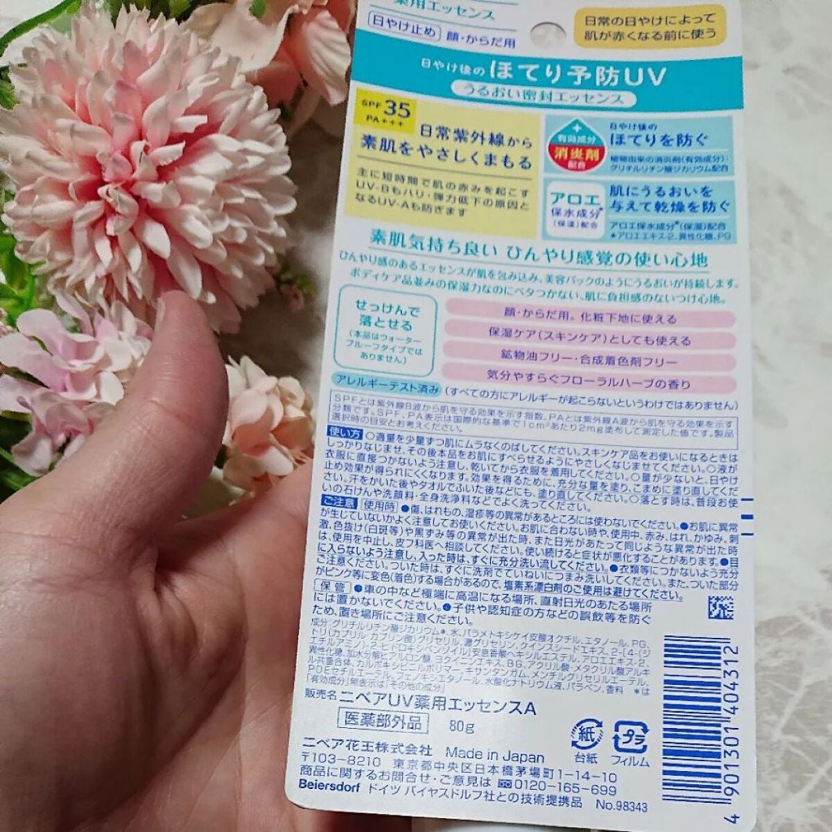 ニベアUV 薬用エッセンス/ニベア/日焼け止めローションを使ったクチコミ(2枚目)