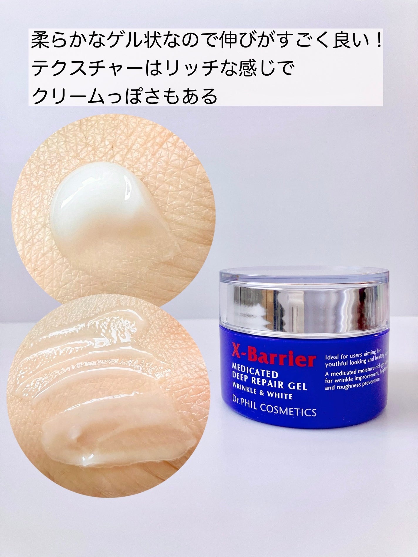 エクスバリア 薬用 ディープ リペア ゲル リンクル&ホワイト/ドクターフィルコスメティクス/オールインワン化粧品を使ったクチコミ(2枚目)