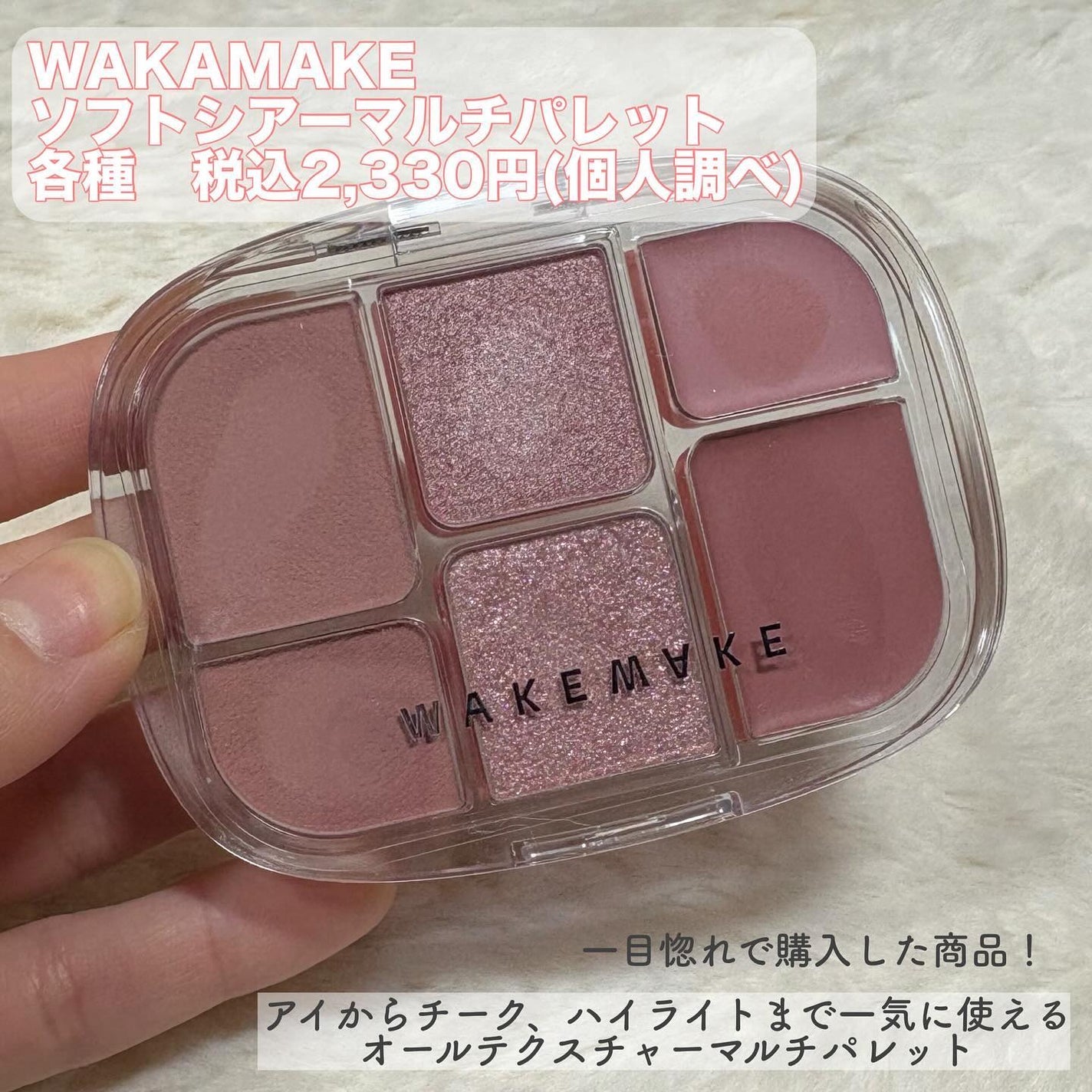 ソフトシアーマルチパレット/wakemake/アイシャドウパレットを使ったクチコミ(2枚目)
