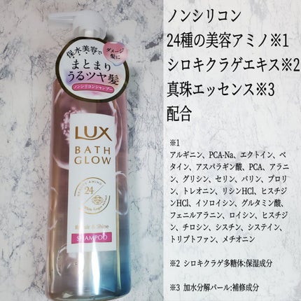 バスグロウ リペア&シャイン シャンプー/トリートメント/LUX/シャンプー・コンディショナーを使ったクチコミ(2枚目)