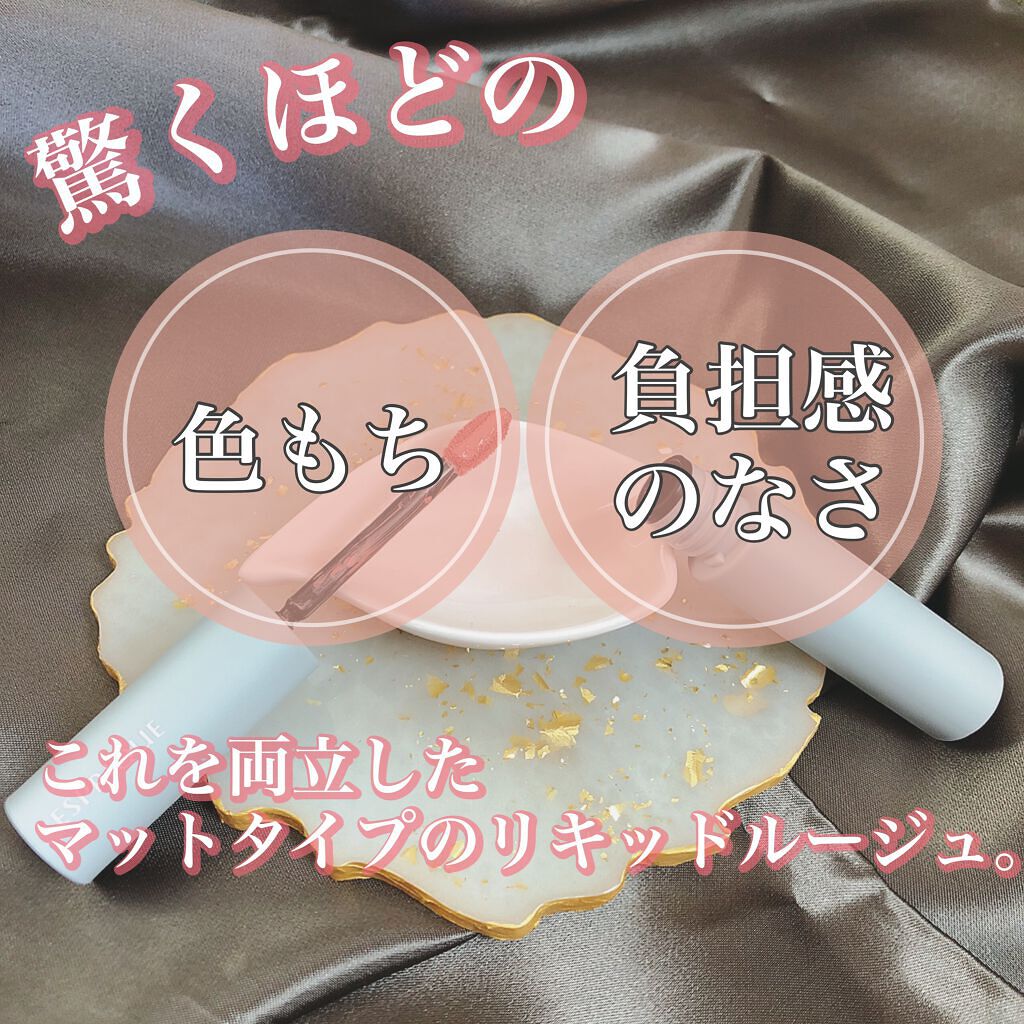 志音 on LIPS 「長引くマスク生活の影響からマスクへの色移りしにくいリップが..」(3枚目)