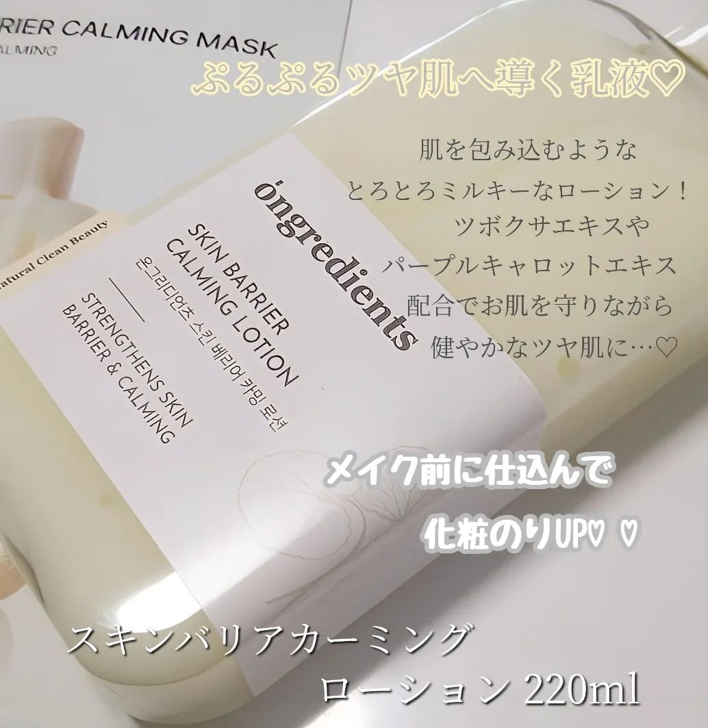 Skin Barrier Calming Lotion/Ongredients/乳液を使ったクチコミ（3枚目）