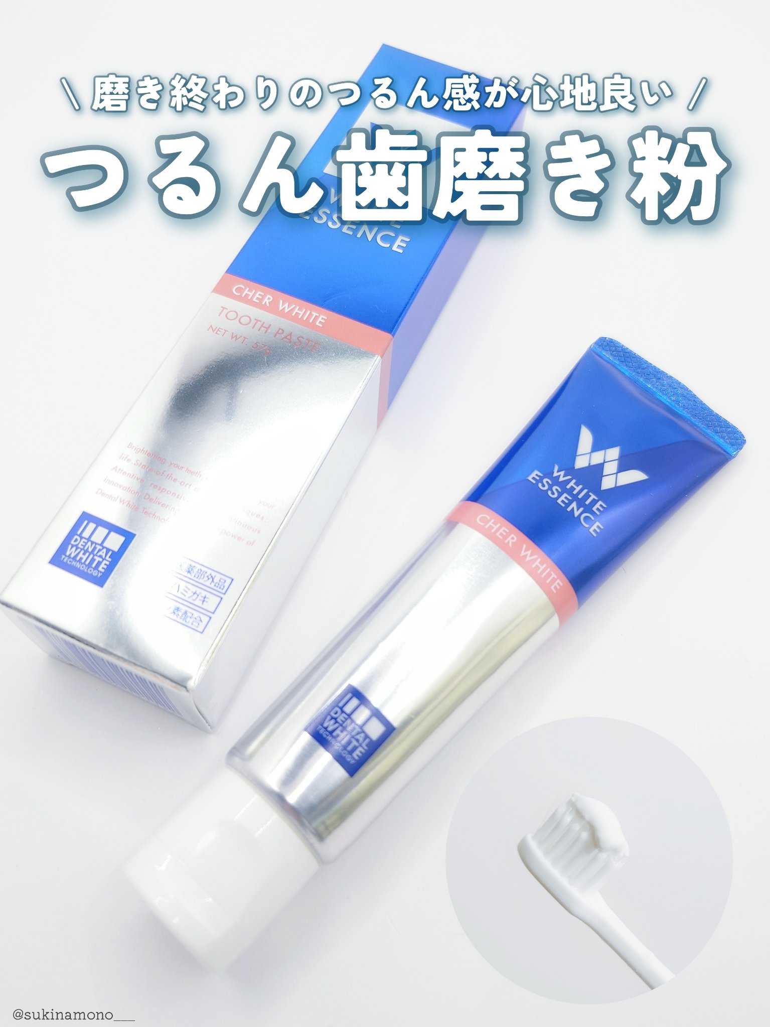 シェールホワイト/ホワイトエッセンス/歯磨き粉を使ったクチコミ（1枚目）