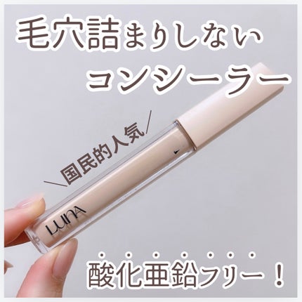 ロングラスティングチップコンシーラーフィックシングフィット/LUNA/リキッドコンシーラーを使ったクチコミ(1枚目)