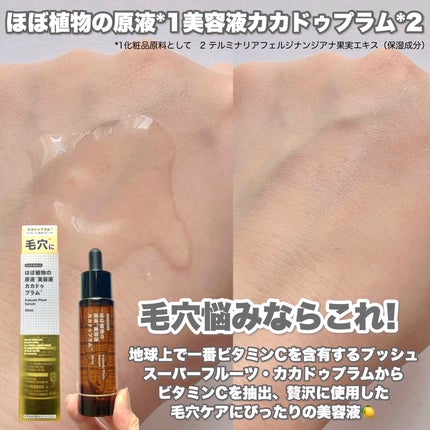 ほぼ植物の原液美容液発酵ハトムギ/からだWelcia・くらしWelcia/美容液を使ったクチコミ(3枚目)