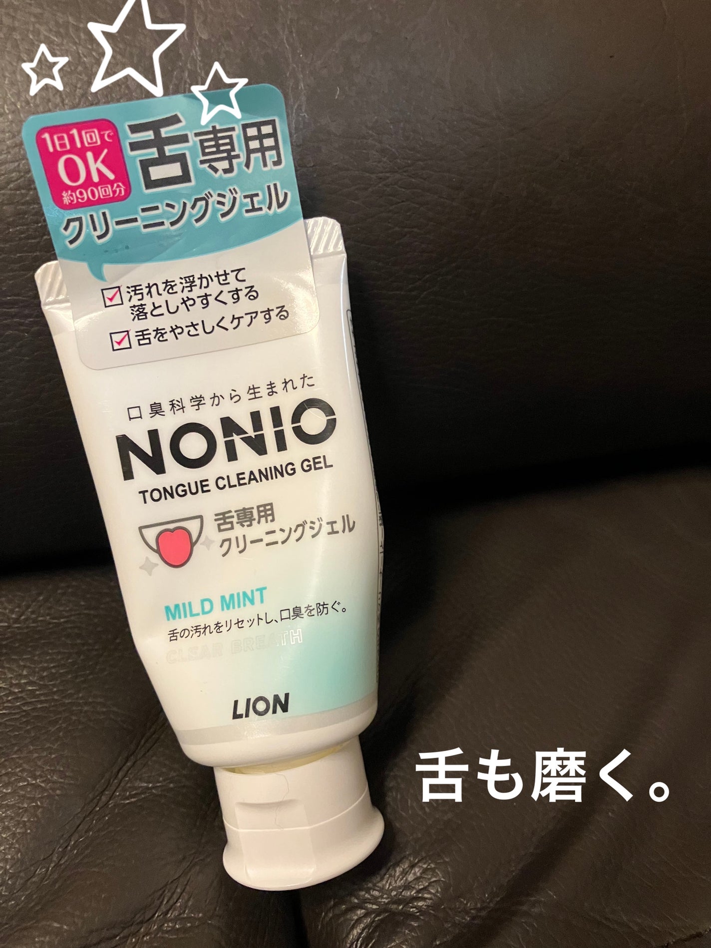 NONIO舌専用クリーニングジェル/NONIO/その他オーラルケアを使ったクチコミ(1枚目)