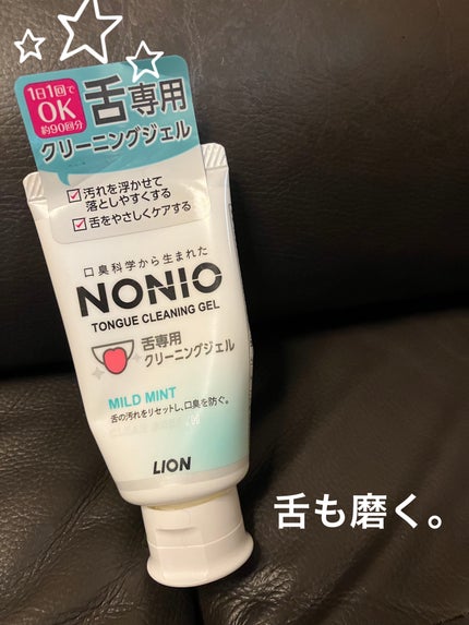 NONIO舌専用クリーニングジェル/NONIO/その他オーラルケアを使ったクチコミ(1枚目)