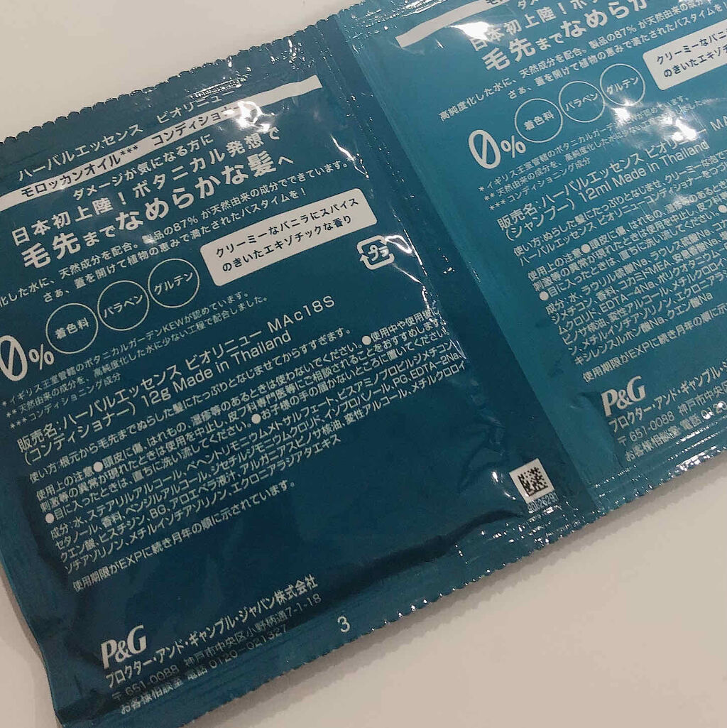 ビオリニュー モロッカンオイル シャンプー／コンディショナー/ハーバルエッセンス/市販シャンプーを使ったクチコミ（2枚目）