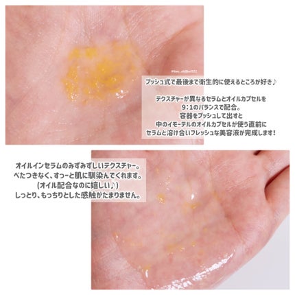 イモーテル オーバーナイトリセットセラム/L'OCCITANE/美容液を使ったクチコミ(2枚目)