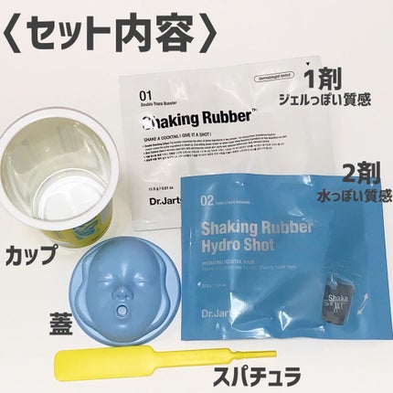 試してみた】ドクタージャルト シェイキング ラバー シェイク 試してみた】ドクタージャルト シェイキング ラバー シェイク