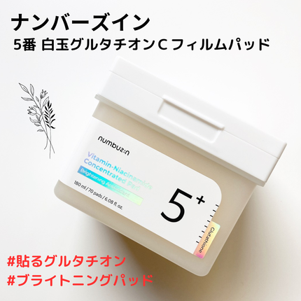 5番 白玉グルタチオンCフィルムパッド/numbuzin/トナーパッドを使ったクチコミ(1枚目)