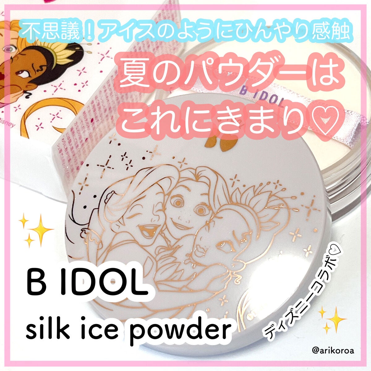シルクアイスパウダー/b idol/ルースパウダーを使ったクチコミ(1枚目)