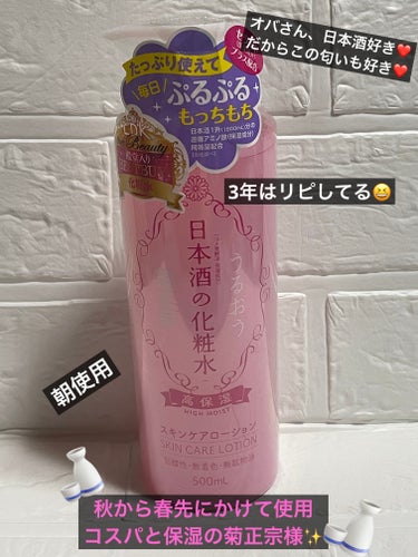 日本酒の化粧水 高保湿 500ml/菊正宗/化粧水の画像