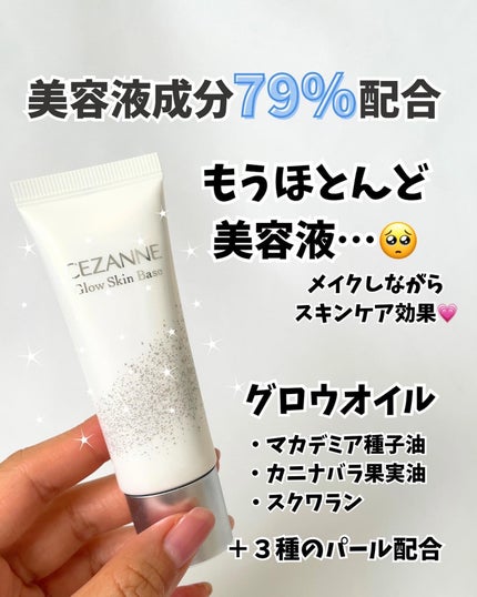 グロウスキンベース/CEZANNE/化粧下地を使ったクチコミ(3枚目)