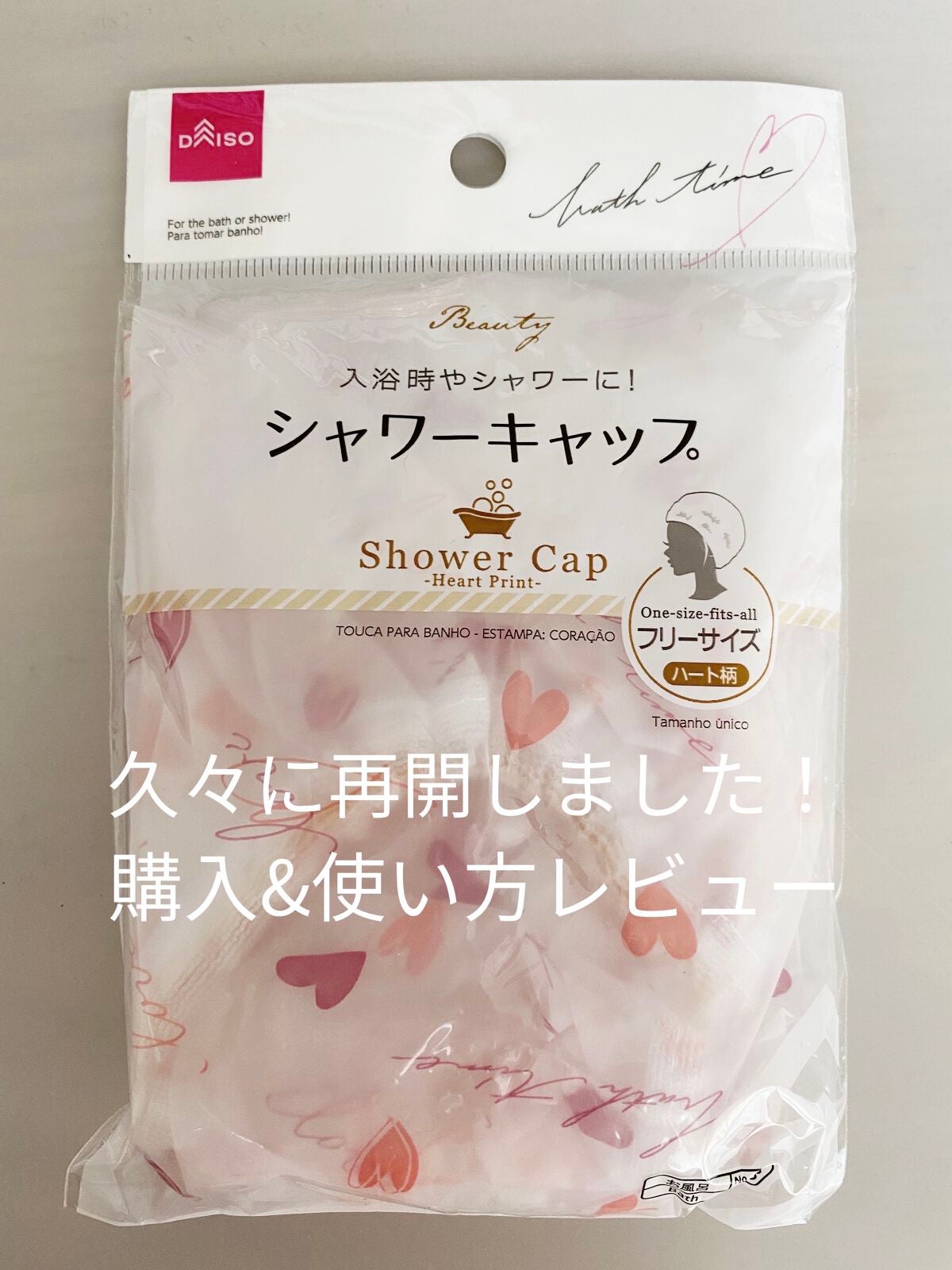 シャワーキャップ/DAISO/ヘアケアグッズを使ったクチコミ(1枚目)