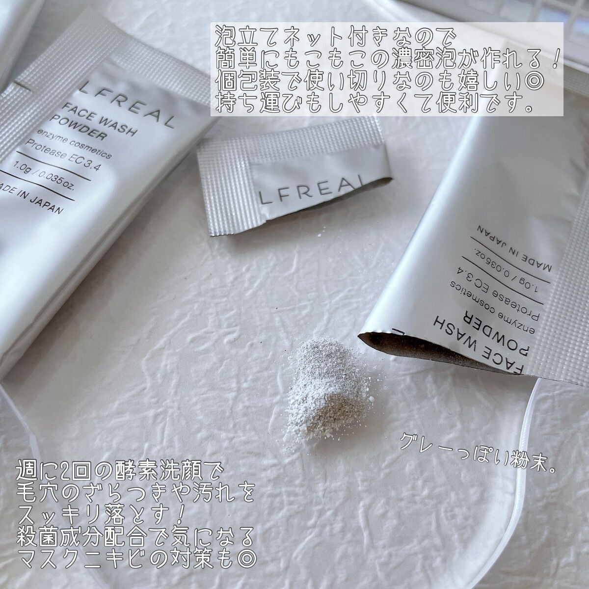 パウダーウォッシュ/LFREAL/洗顔パウダーを使ったクチコミ(3枚目)