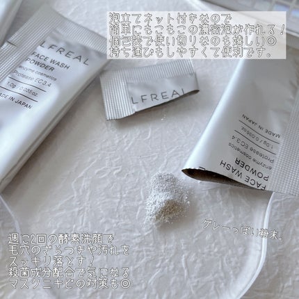 パウダーウォッシュ/LFREAL/洗顔パウダーを使ったクチコミ(3枚目)