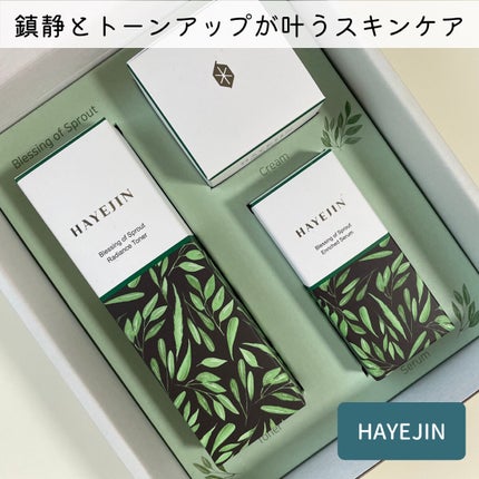 ブレッシングオブスプラウトバイタリティークリーム/HAYEJIN/フェイスクリームを使ったクチコミ(1枚目)