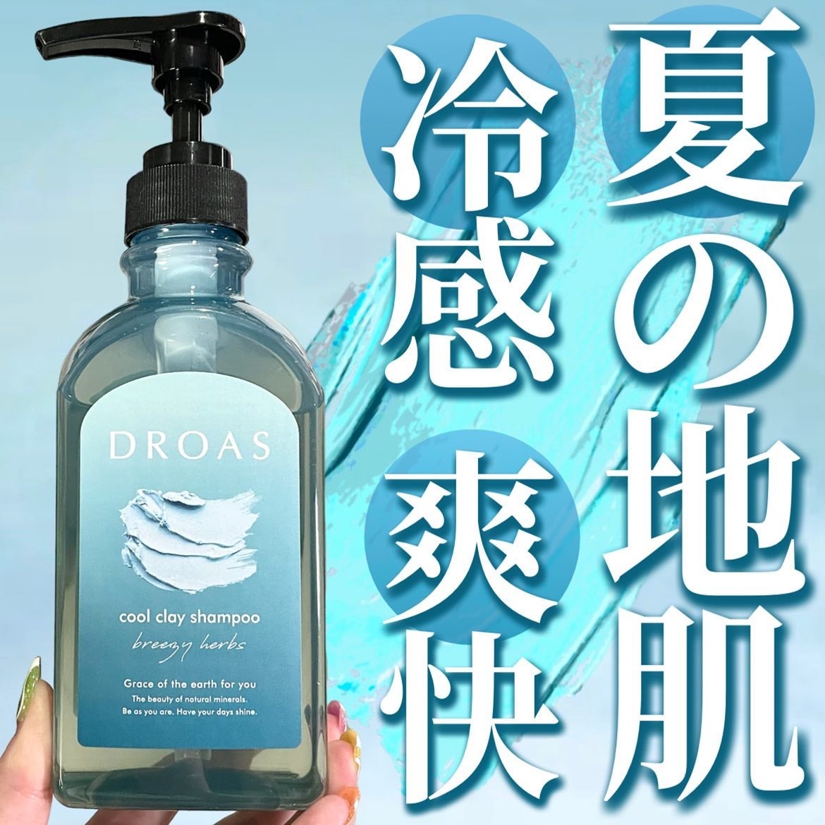 クールクレイシャンプーセット/DROAS/その他キットセットを使ったクチコミ(1枚目)