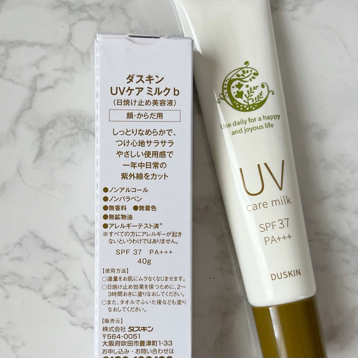 ダスキンuvケアミルク/ダスキン/日焼け止めミルクを使ったクチコミ(7枚目)