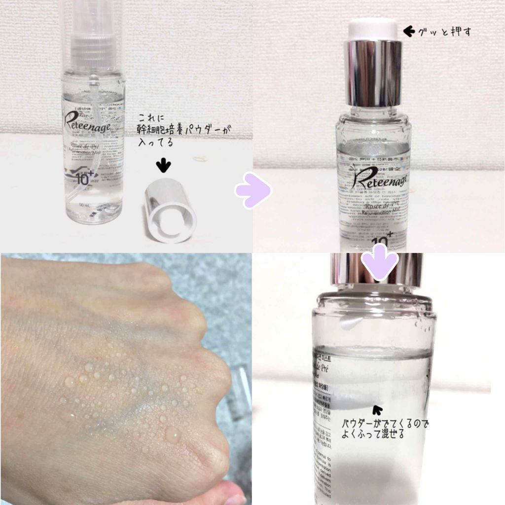 幹細胞化粧水ミスト/Reteenage/ミスト状化粧水を使ったクチコミ（3枚目）