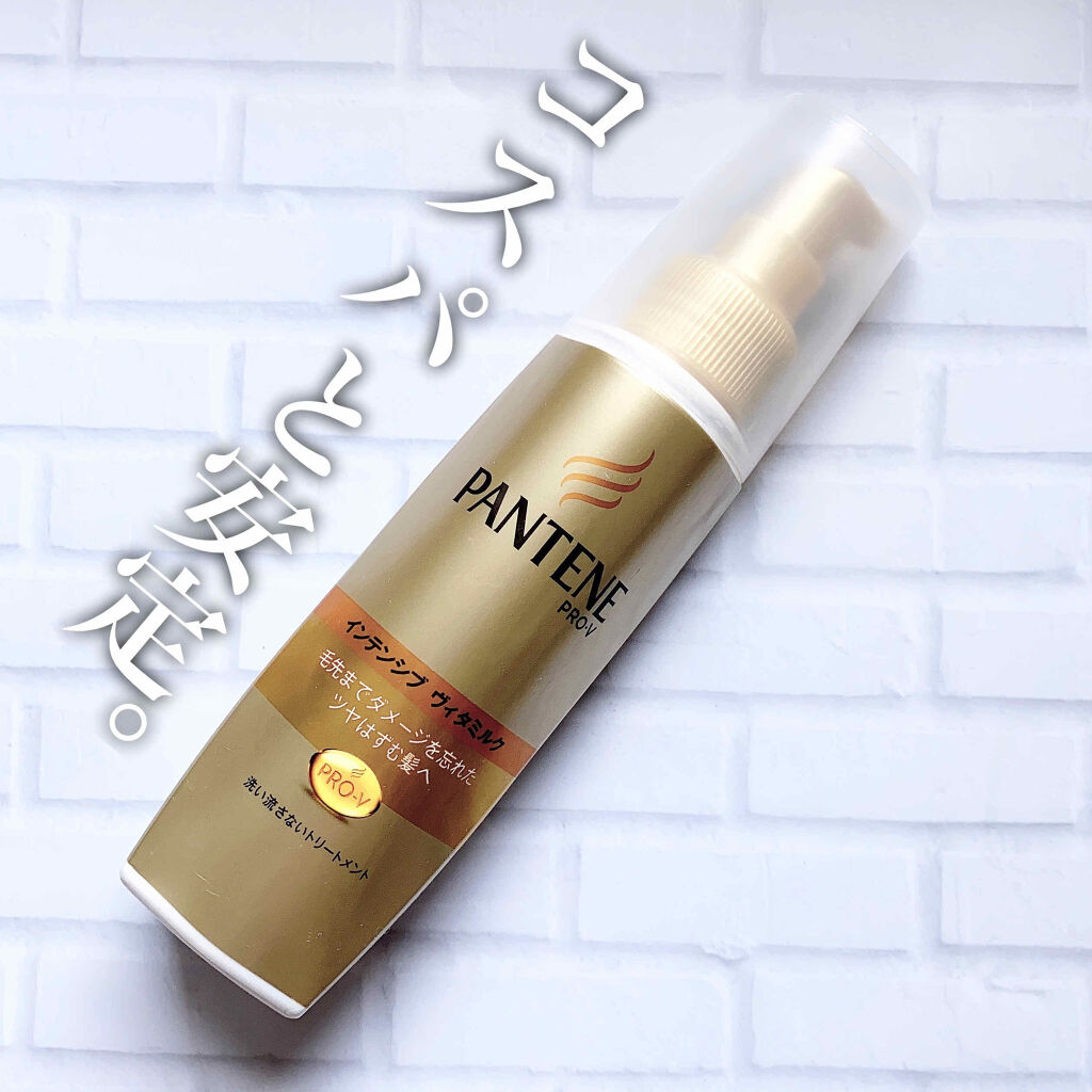  エクストラダメージケア  インテンシブ ヴィタミルク/パンテーン/ヘアミルクを使ったクチコミ（1枚目）