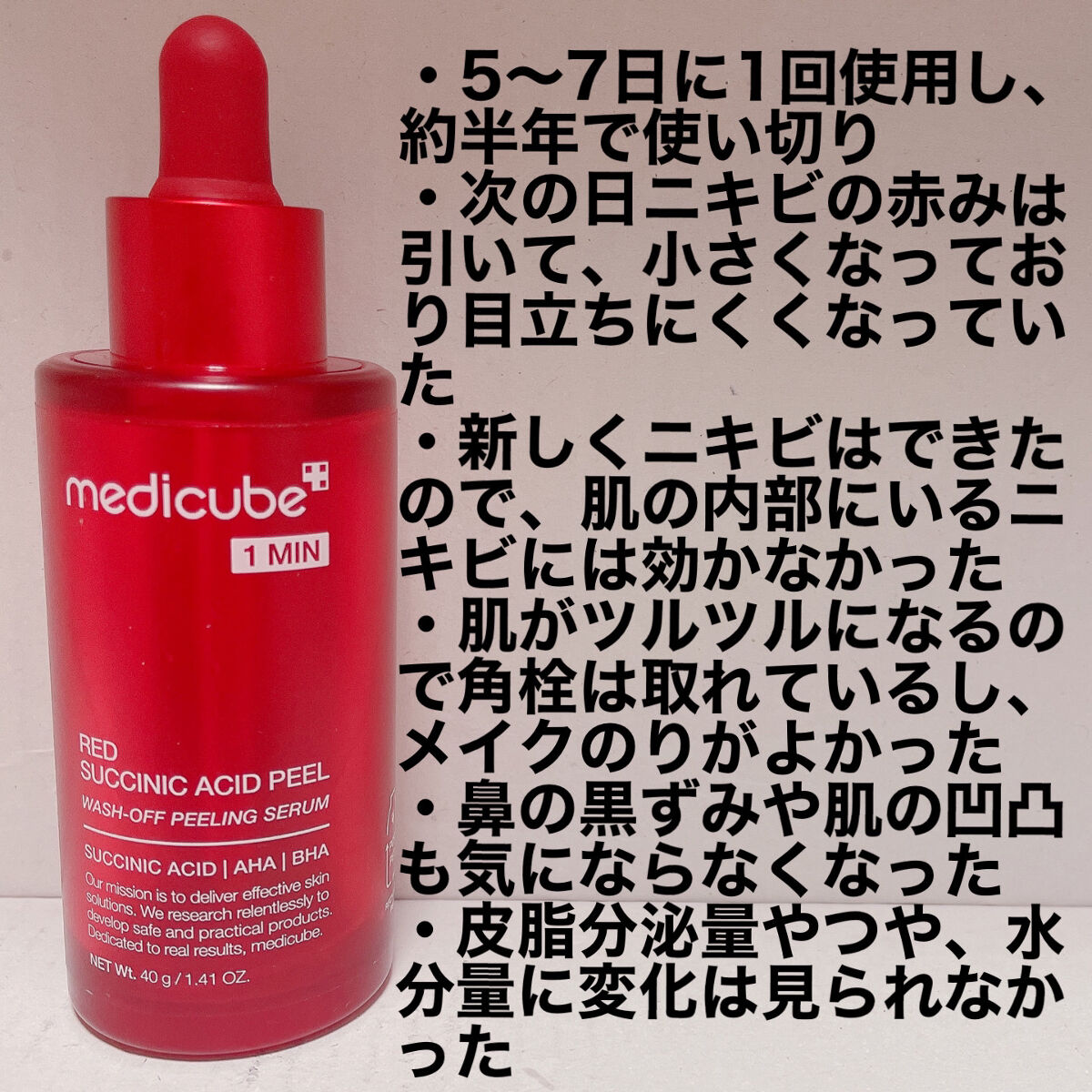 レッドアクネピーリングセラム/MEDICUBE/美容液を使ったクチコミ（2枚目）