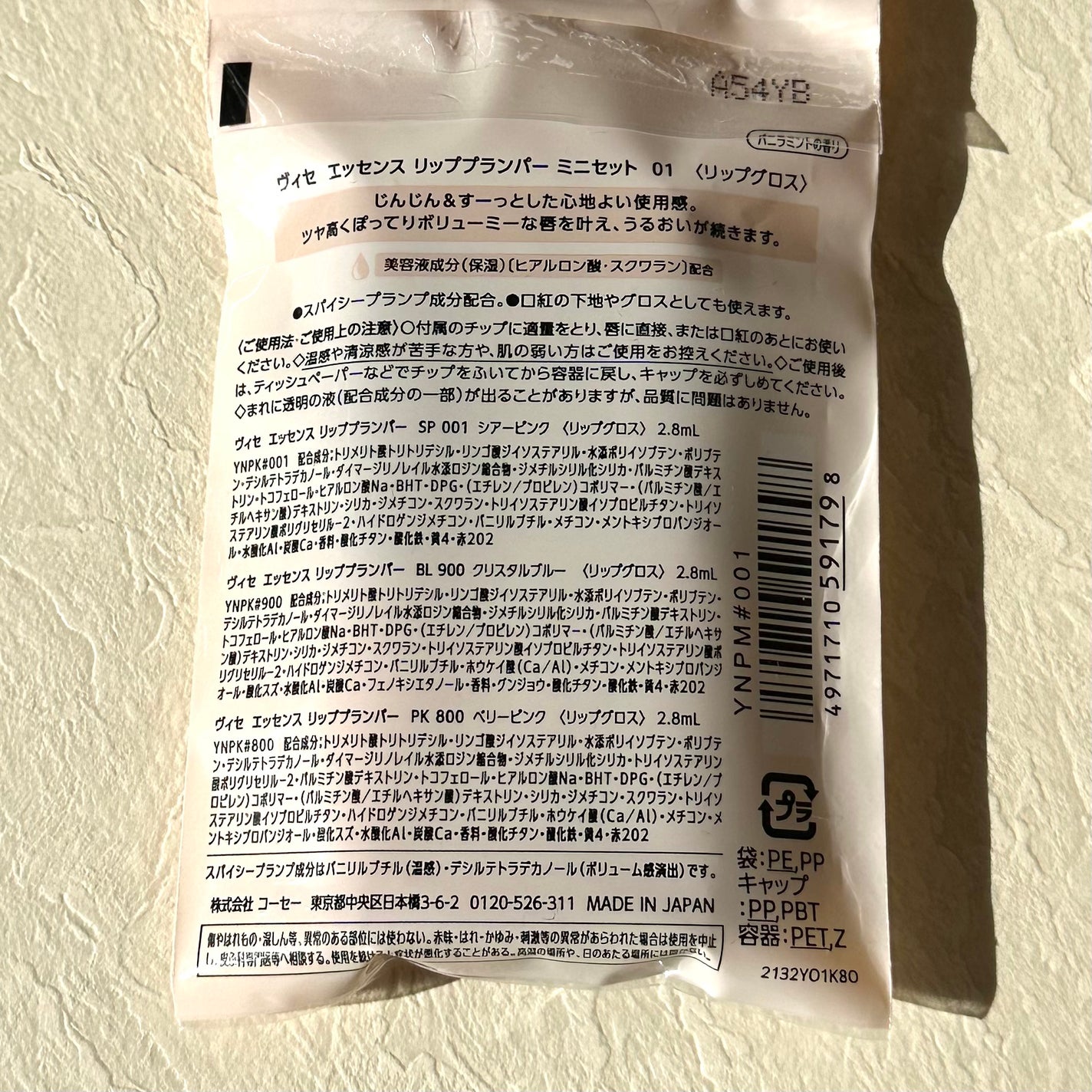 エッセンス リッププランパー ミニセット/Visée/メイクアップキットを使ったクチコミ(2枚目)