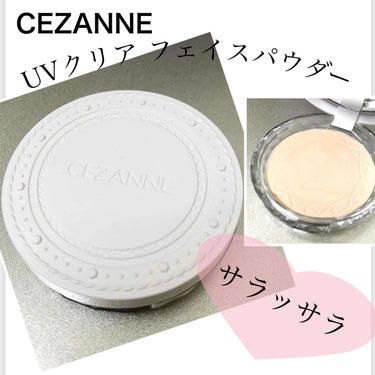 CEZANNE UVクリアフェイスパウダーのクチコミ「【セザンヌ UVクリア フェイスパウダー】
☑️01番
☑️¥748
☑️SPF28・PA++.....」（1枚目）