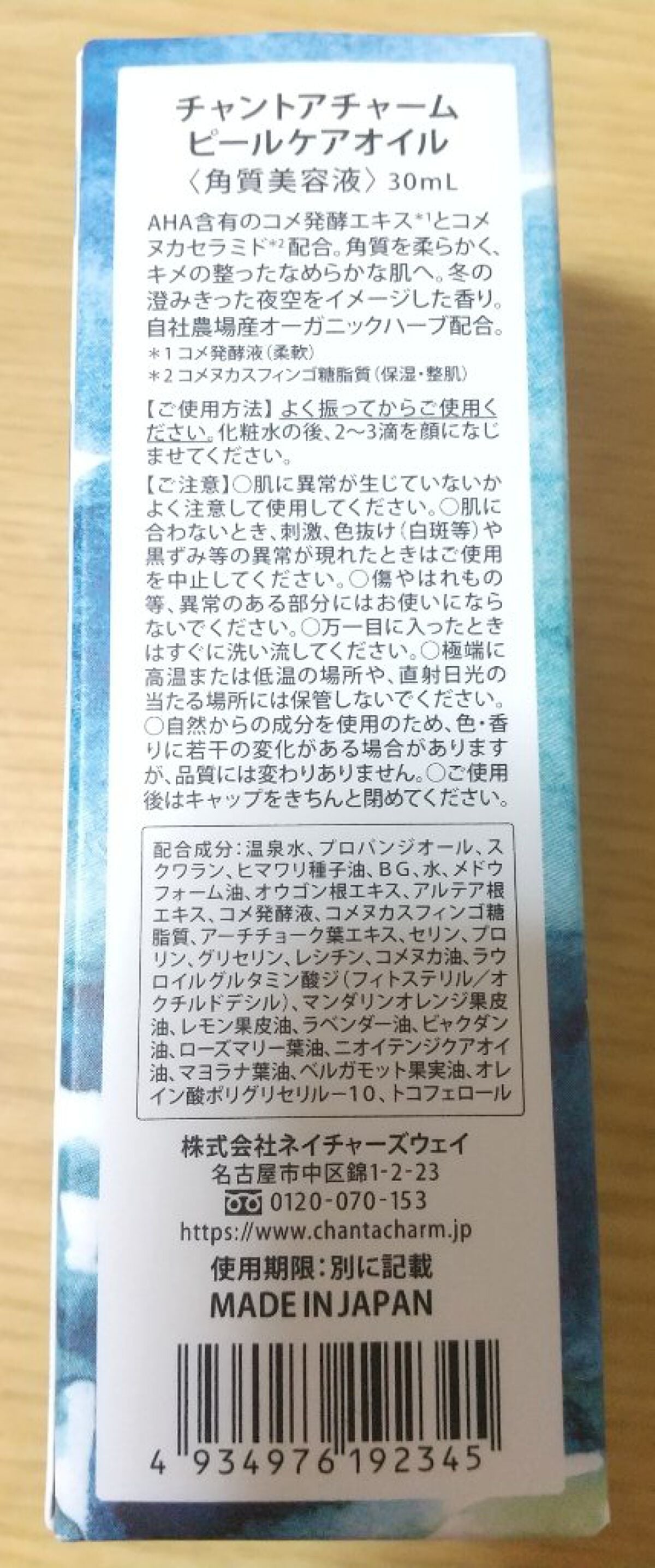 ピールケアオイル/chant a charm /ピーリングを使ったクチコミ(2枚目)