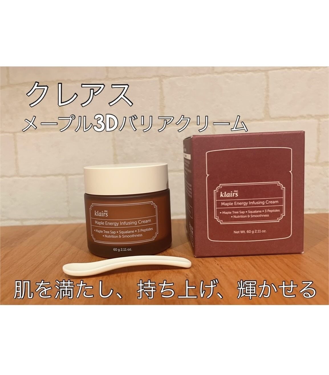 メープルエナジーインフュージングクリーム/Klairs/フェイスクリームを使ったクチコミ(1枚目)