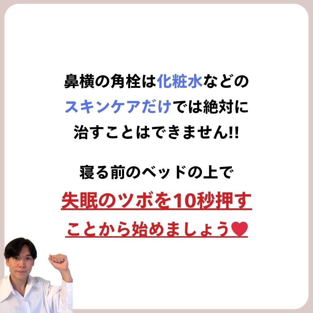 あなたの肌に合ったスキンケア💐コーくん先生 on LIPS 「【知らないとマジで損】鼻の横の角栓エグい消える方法🤫..あなた..」(8枚目)