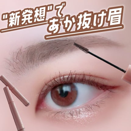 スタイリングアイブロウカラー/パラドゥ/眉マスカラを使ったクチコミ(1枚目)