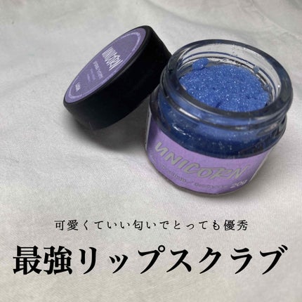 ユニコーン リップスクラブ/ラッシュ/リップスクラブを使ったクチコミ(1枚目)