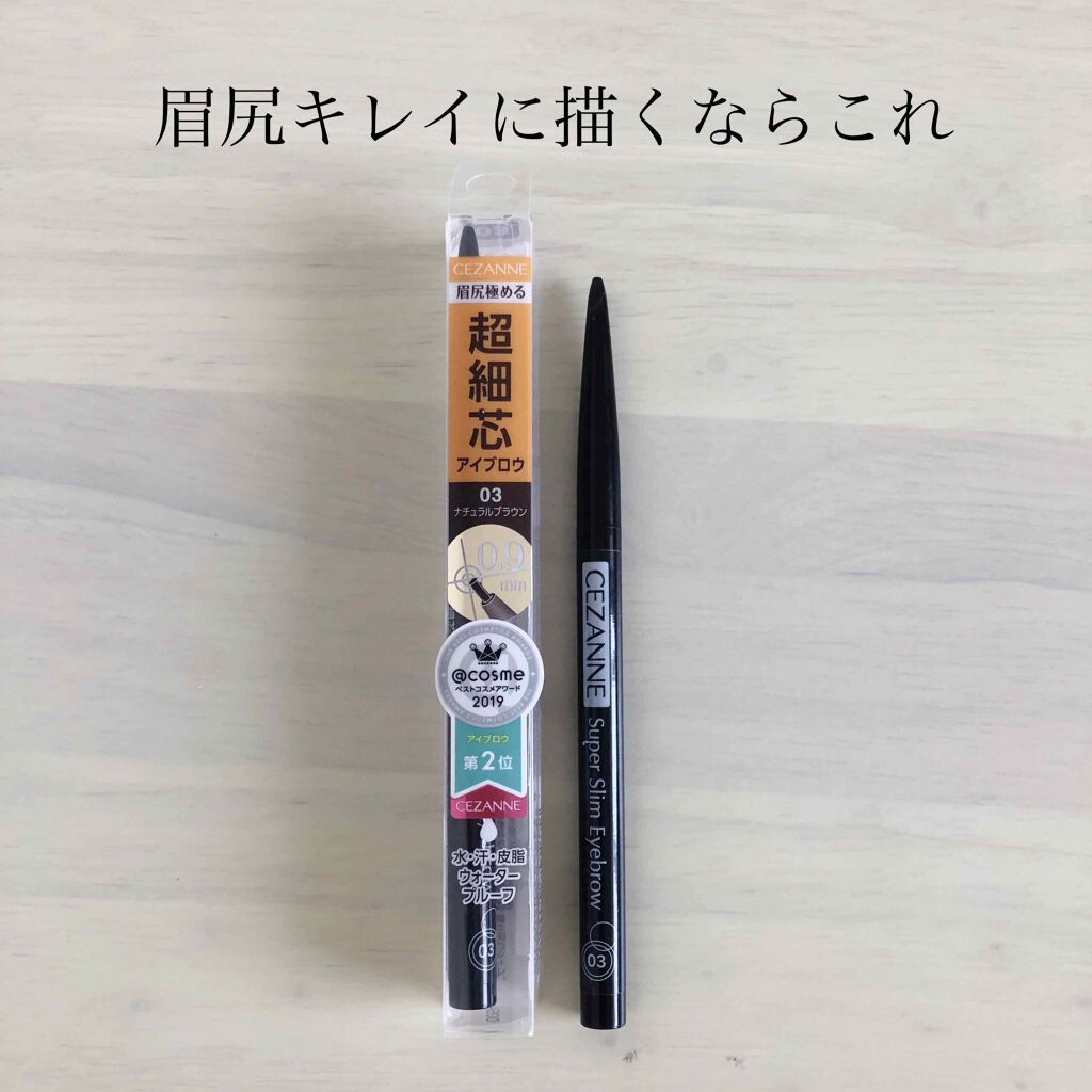 お久しぶりです！

5本？リピートした
🔹セザンヌ
超細芯アイブロウ
私は03ナチュラルブラウンを使ってます🙆‍♀️


本当に手放せない1本です！
とにかく0.9ミリという極細なので眉尻が綺麗に書けます。
ファンデ等下地に影響されず最