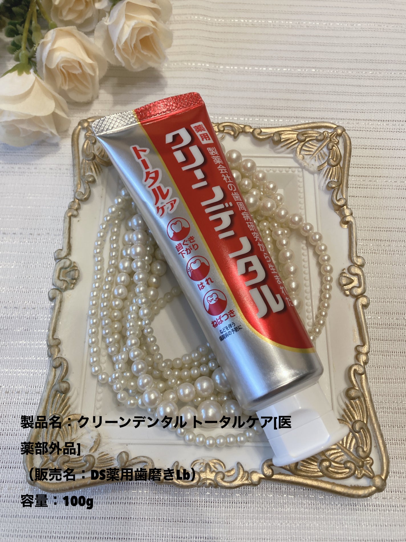 クリーンデンタル® トータルケア/クリーンデンタル/歯磨き粉を使ったクチコミ(2枚目)