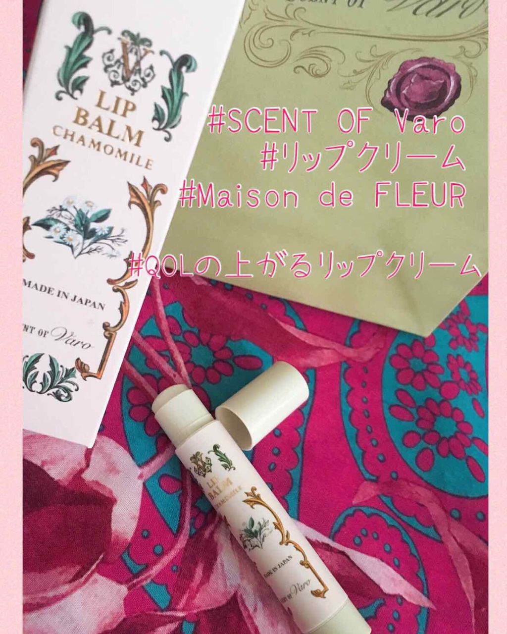 リップバーム/SCENT OF Varo(セント・オブ・ヴァロ)/リップバームを使ったクチコミ（1枚目）