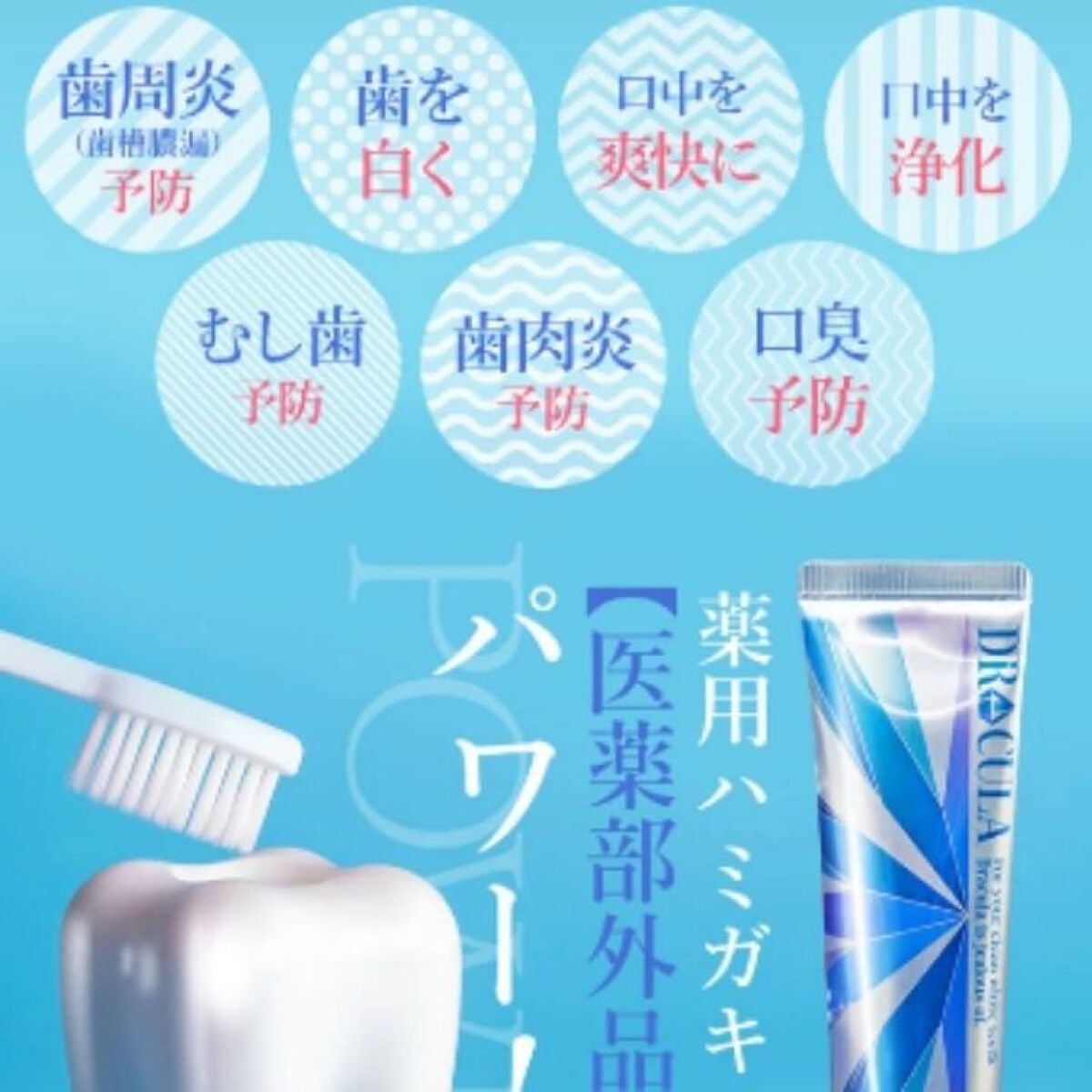 asami on LIPS 「ホワイトニング歯磨きジェルはこれが1番🦷🪥✨DRcula(薬用..」(5枚目)