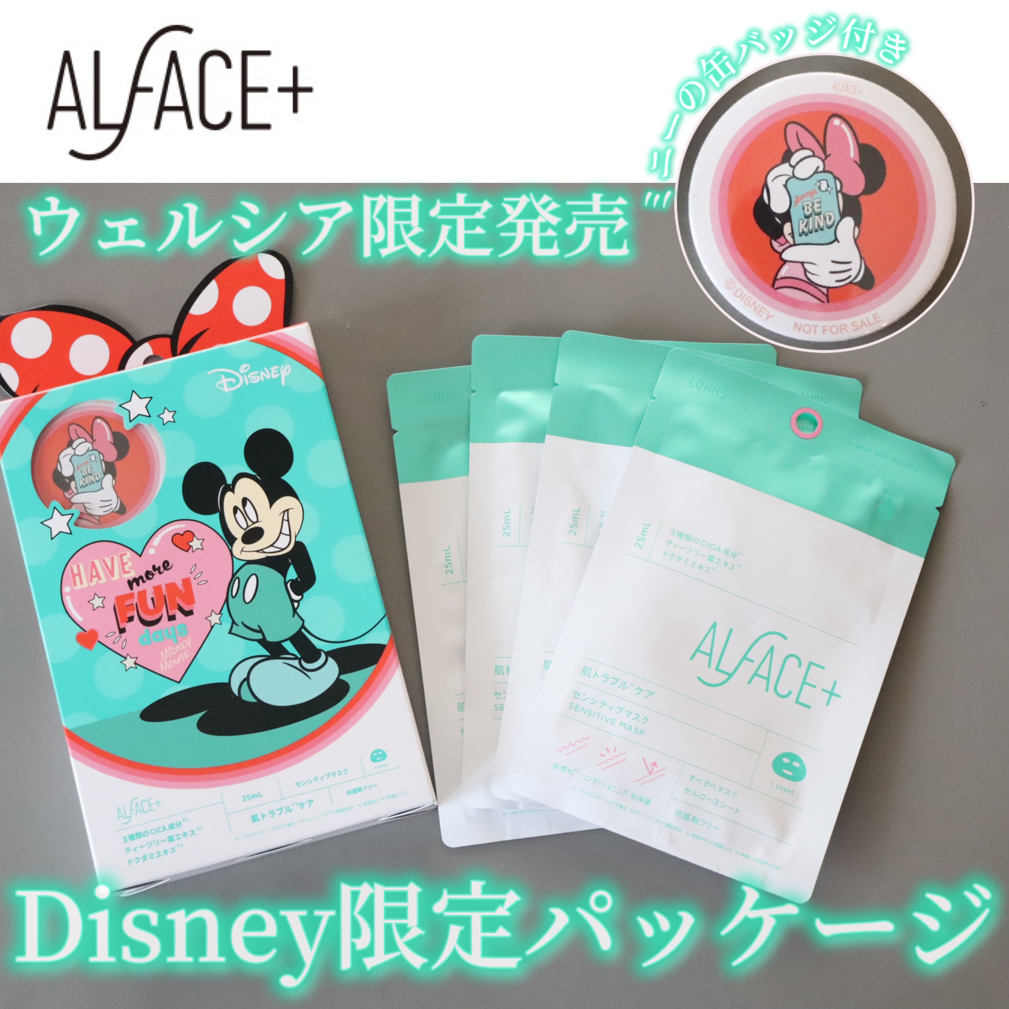 センシティブマスク/ALFACE+/シートマスク・パックを使ったクチコミ（1枚目）