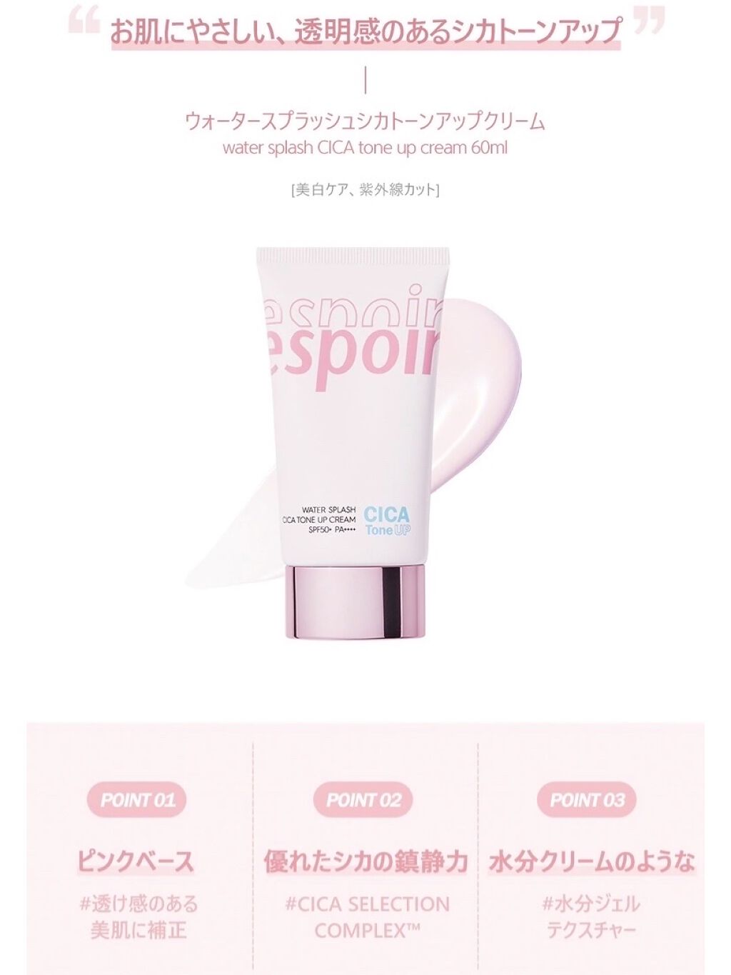 ウォータースプラッシュシカトーンアップクリーム/espoir/化粧下地を使ったクチコミ（2枚目）