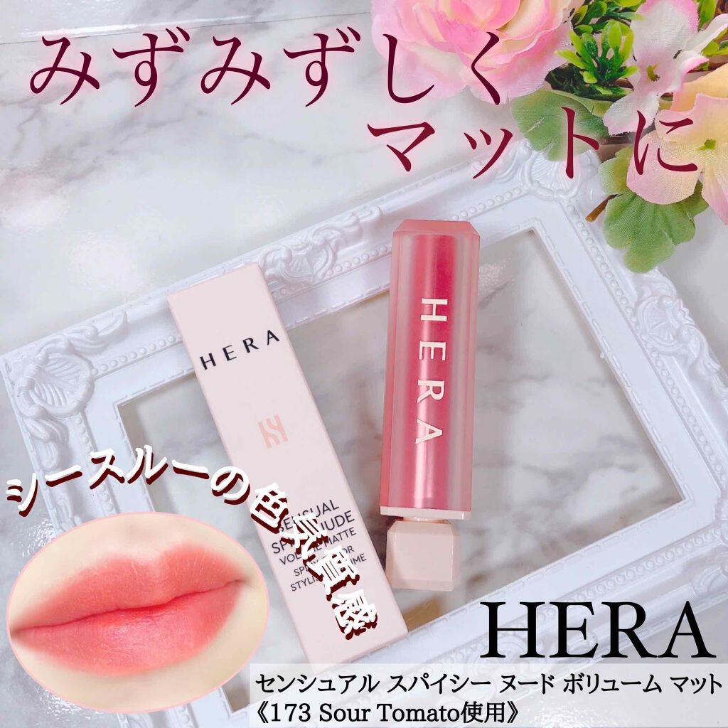 センシュアルスパイシーヌードボリュームマット/HERA/口紅を使ったクチコミ(1枚目)