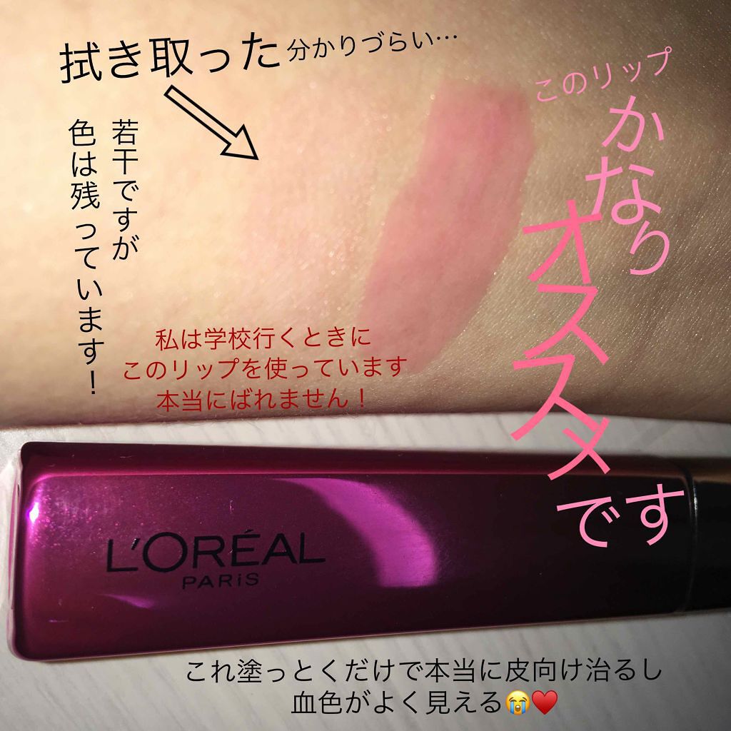 ユイルカレス/ロレアル パリ/リップグロスを使ったクチコミ(1枚目)