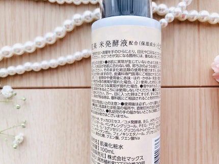 肌楽 米発酵化粧水/マックス/化粧水を使ったクチコミ(2枚目)