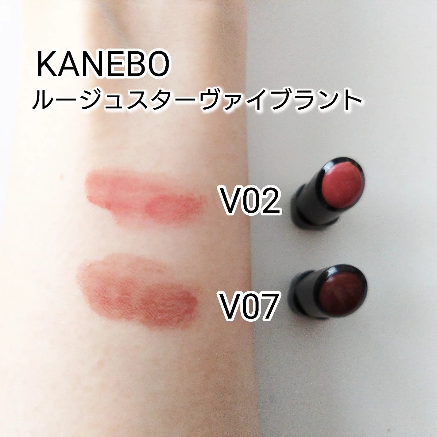 ルージュスターヴァイブラント/KANEBO/口紅を使ったクチコミ(1枚目)