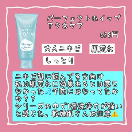 パーフェクトホイップ コラーゲンin/SENKA(専科)/洗顔フォームを使ったクチコミ(5枚目)