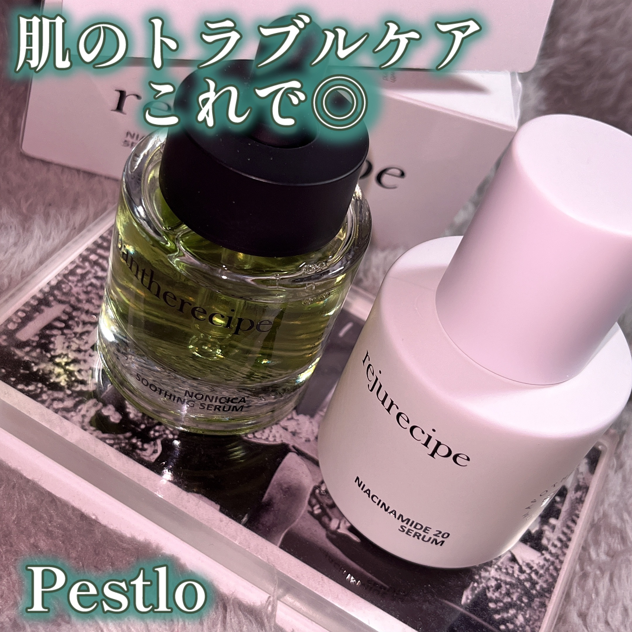 ナイアシンアミド20セラム/PESTLO/美容液を使ったクチコミ（1枚目）