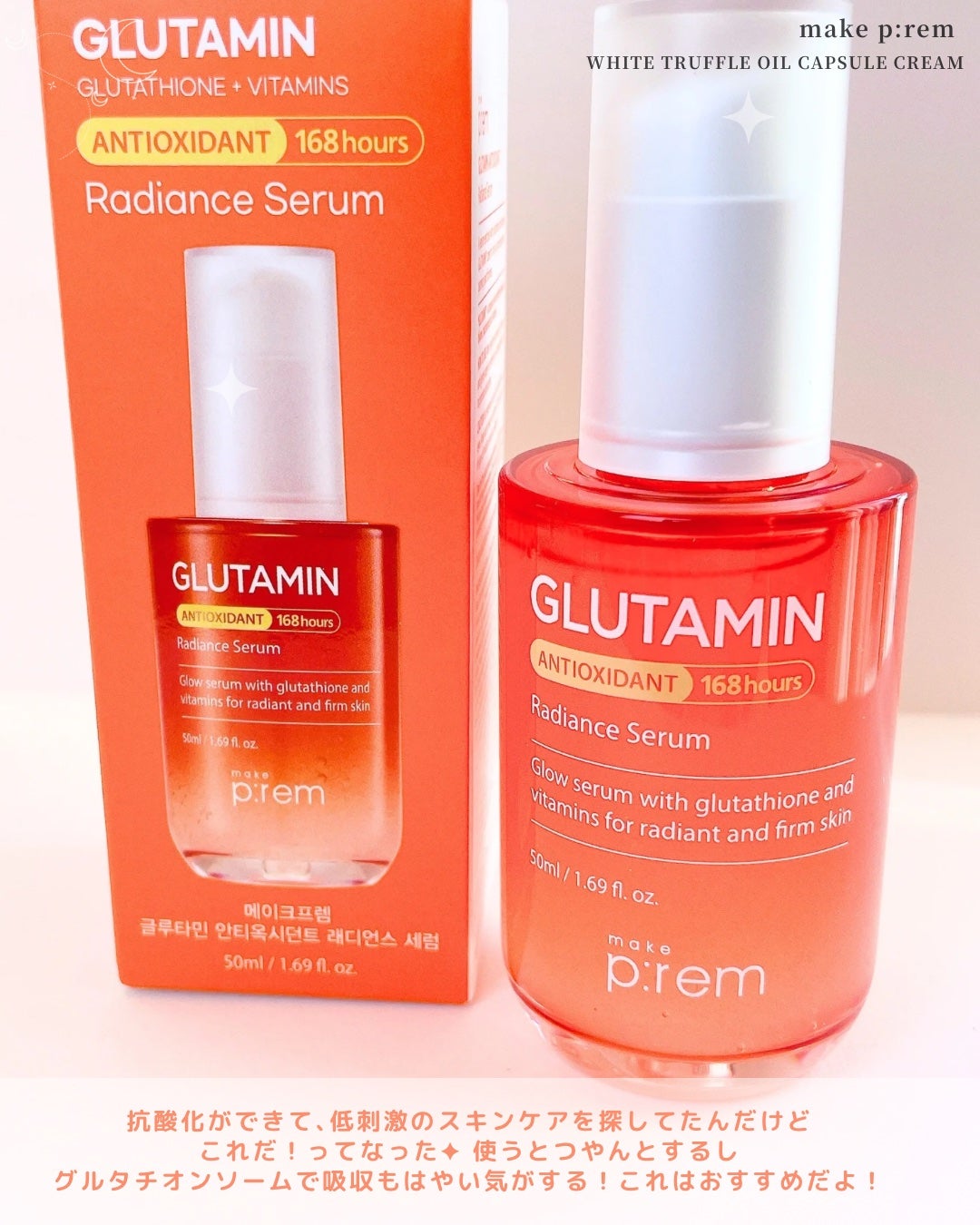 グルタミン抗酸化光彩セラム/make prem/美容液を使ったクチコミ(5枚目)