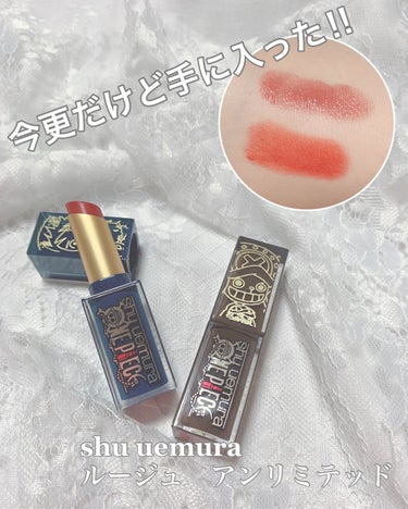 ルージュ アンリミテッド ラッカーシャイン/shu uemura/口紅を使ったクチコミ（1枚目）