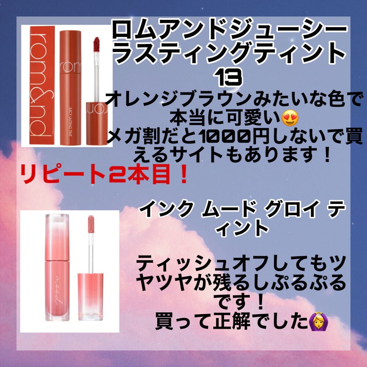 ジューシーラスティングティント/rom&nd/リップティントを使ったクチコミ(4枚目)