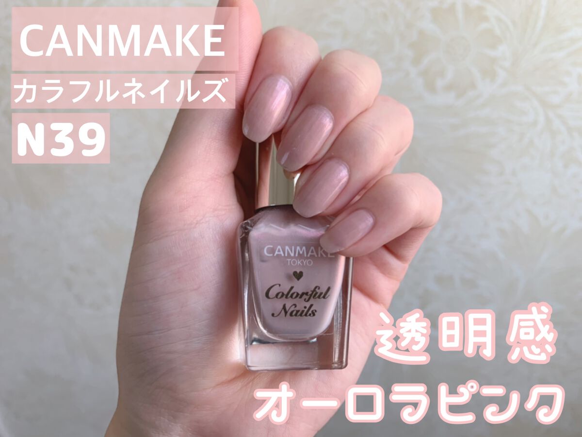 カラフルネイルズ/キャンメイク/マニキュアを使ったクチコミ(1枚目)